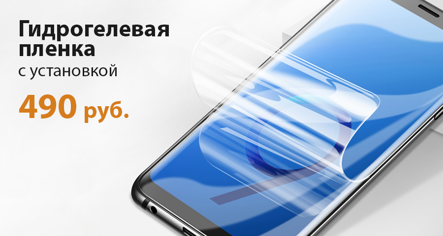 Гидрогелевая защитная пленка